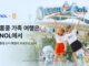 홍콩 가족여행 프로모션