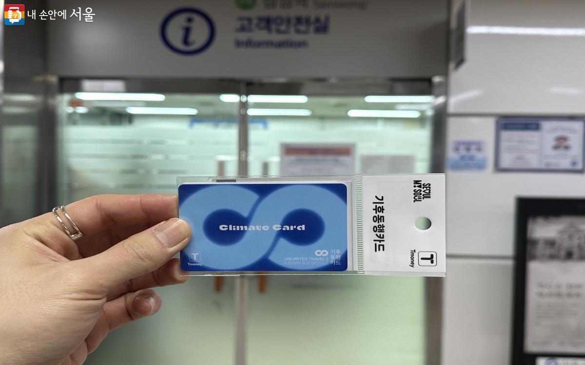 기후동행카드