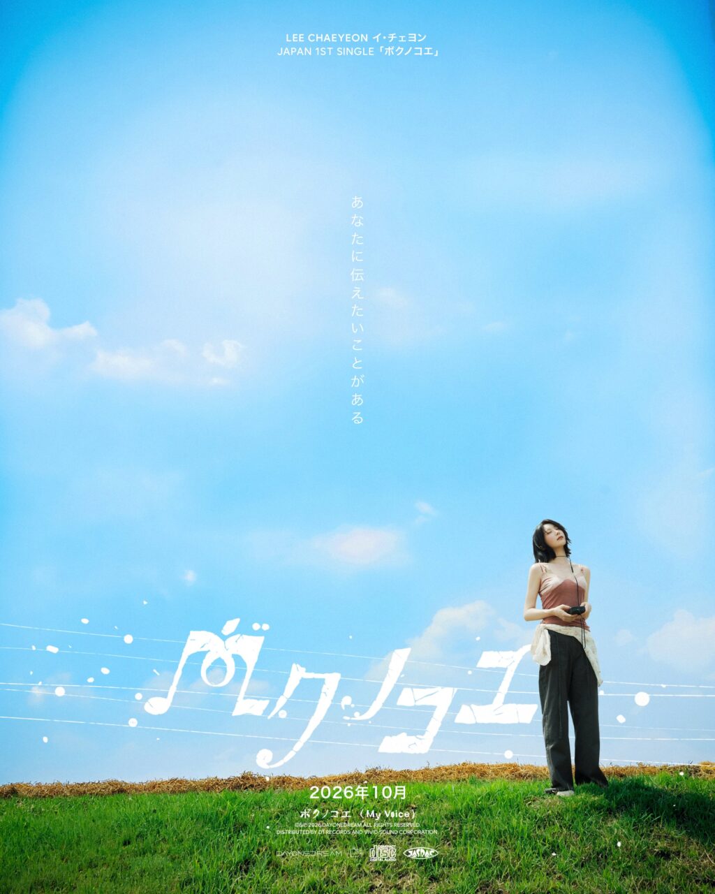 이채연 日 싱글 1집 'ボクノコエ(My Voice)' 티저