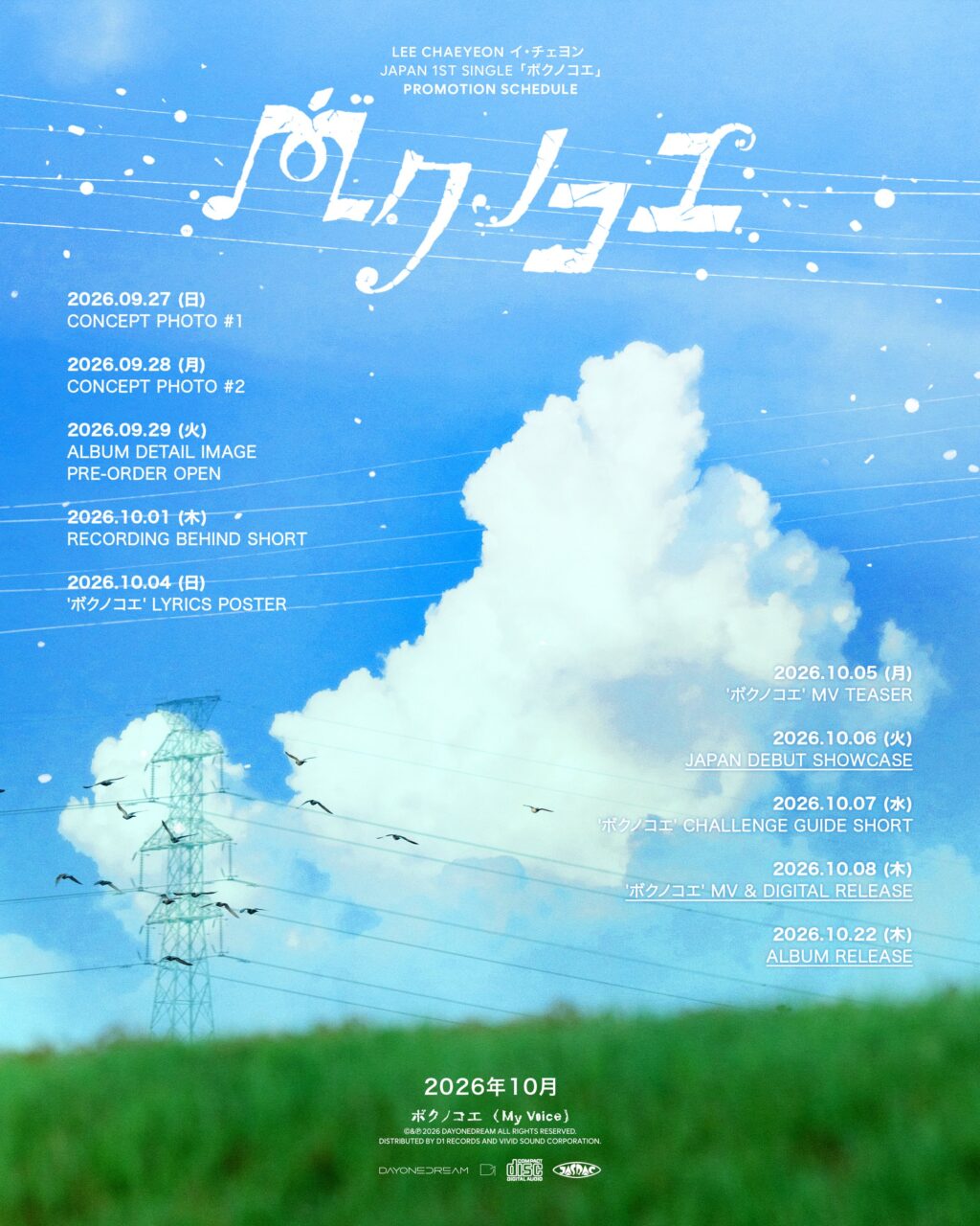 이채연 日 싱글 1집 'ボクノコエ(My Voice)' 프로모션 캘린더