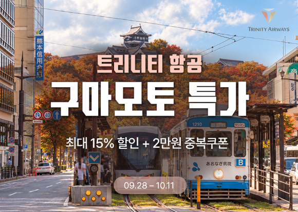 인천~구마모토 항공권 프로모션