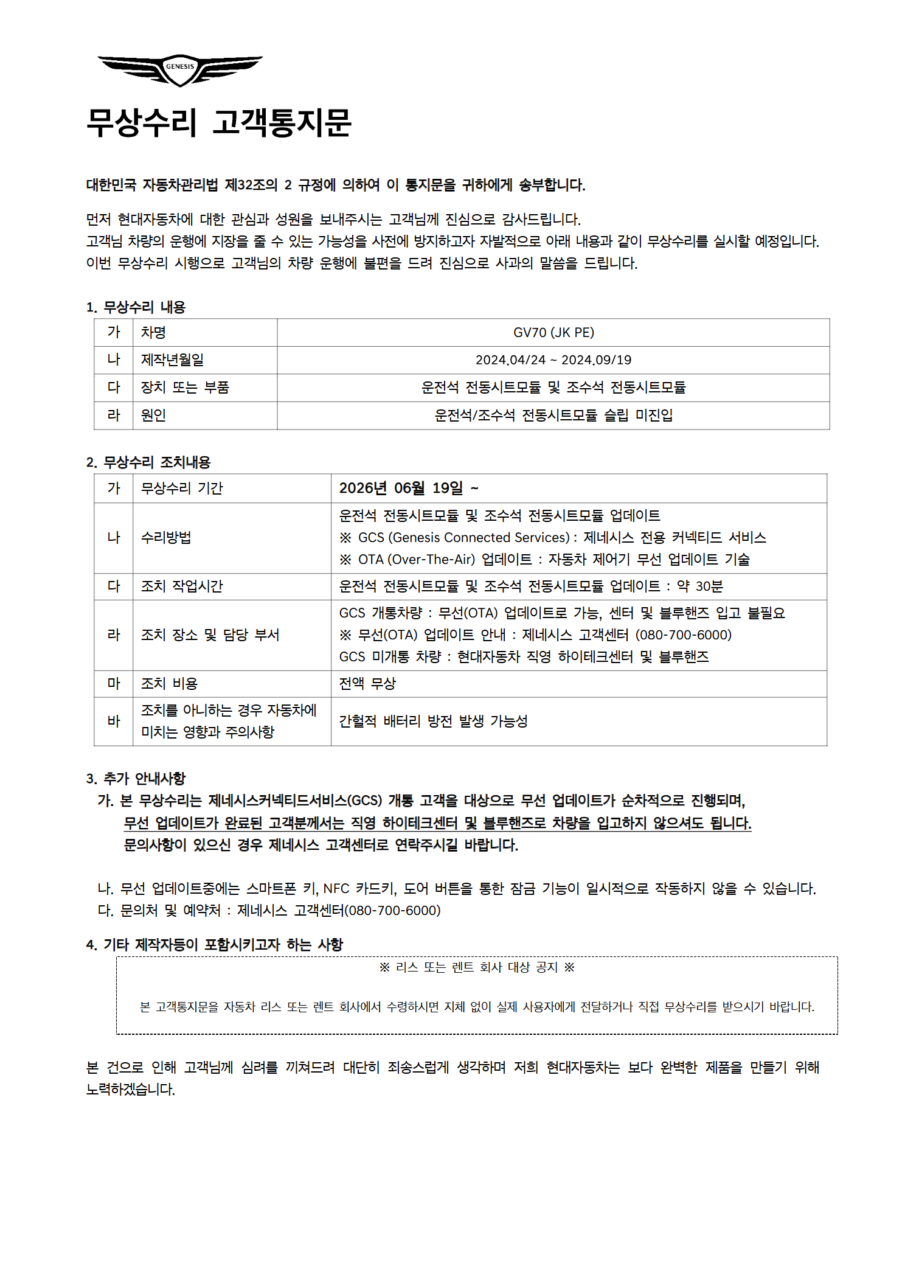 제네시스 무상수리 고객통지문