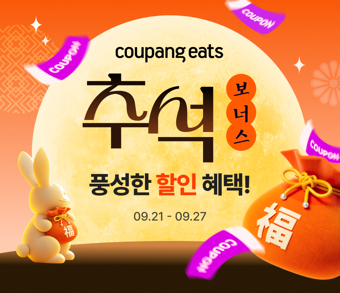 추석 보너스