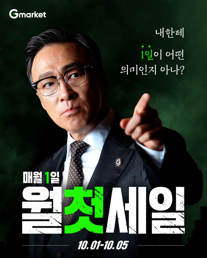 G마켓 월첫세일