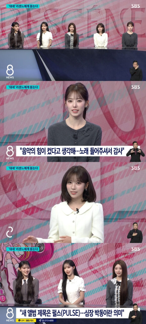 SBS 8뉴스에 출연한 리센느