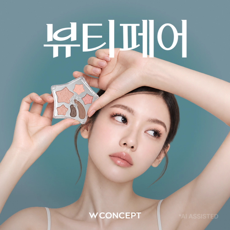 W컨셉 뷰티페어