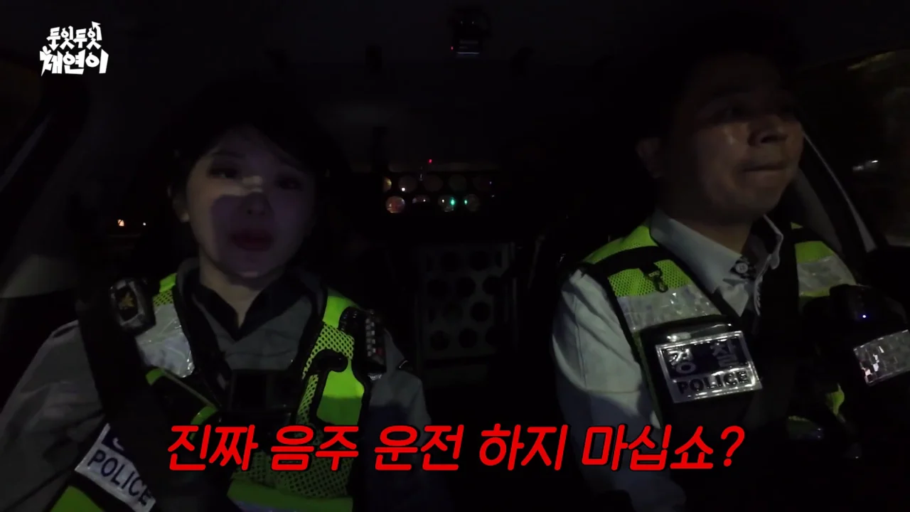 ※실제상황발생※ 도주자 검거한 교통경찰 이채연의 하루