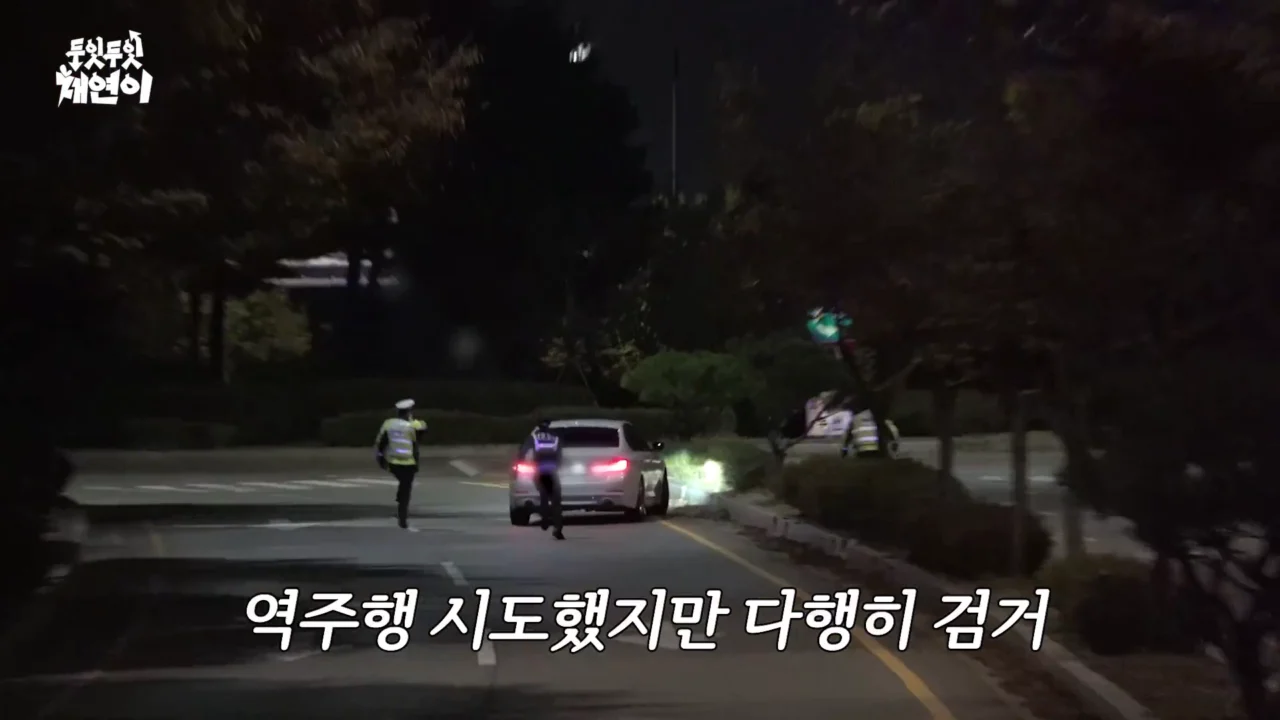 ※실제상황발생※ 도주자 검거한 교통경찰 이채연의 하루