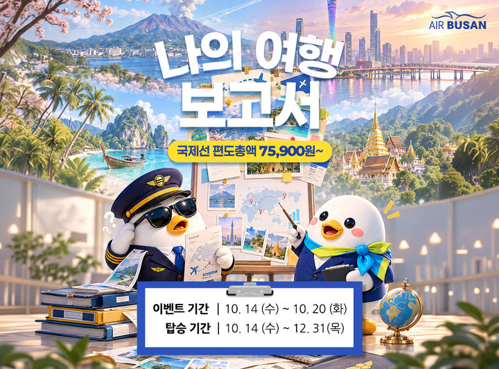 나의 여행보고서