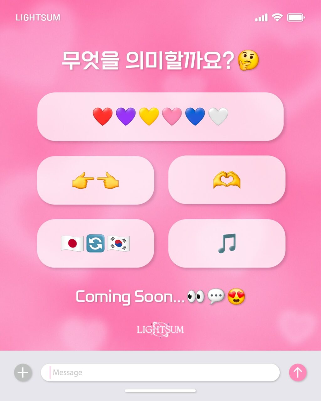 라잇썸 스포일러 포스터
