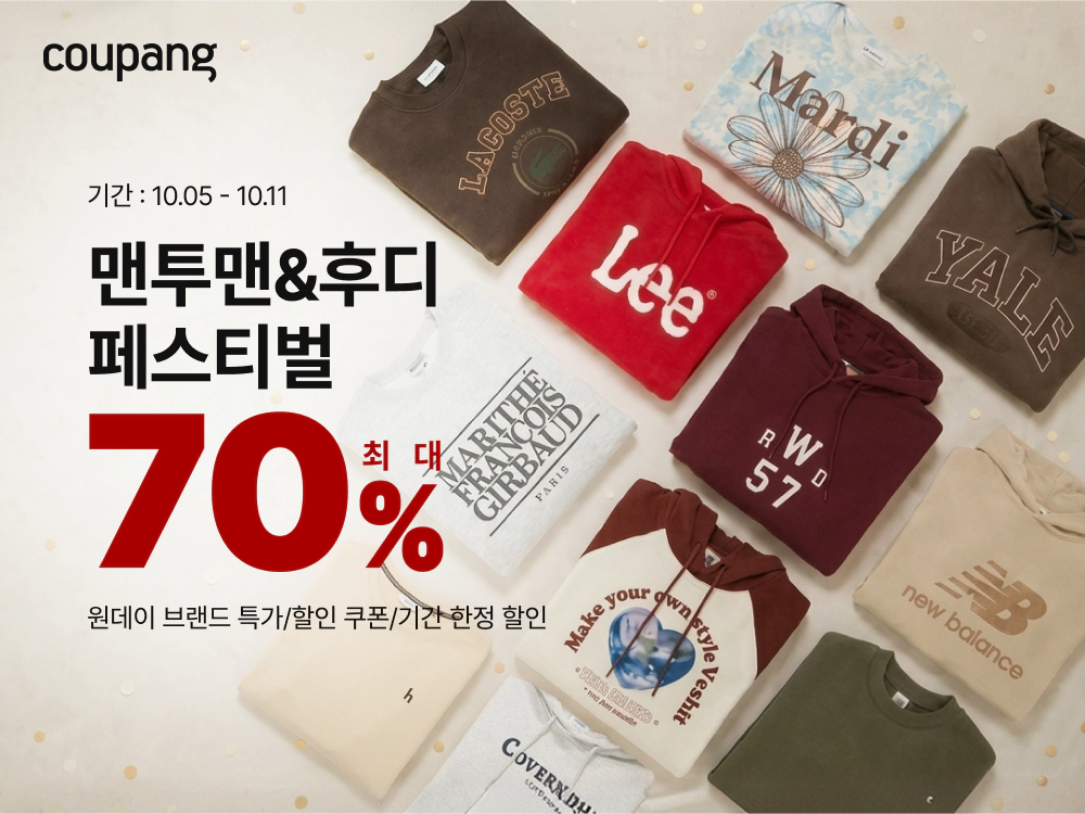 맨투맨&후디 페스티벌