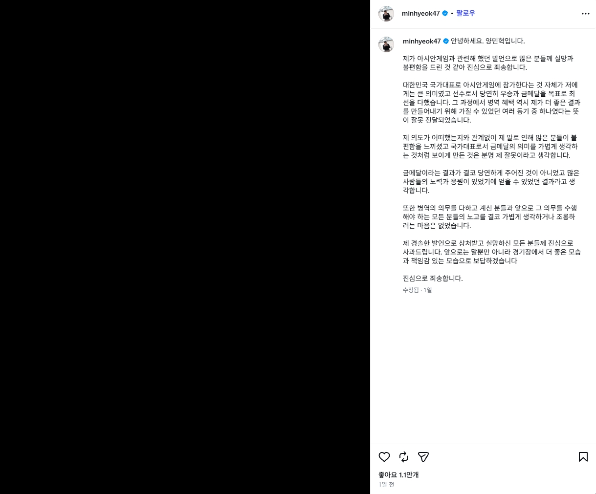 사과문 업로드 한 양민혁