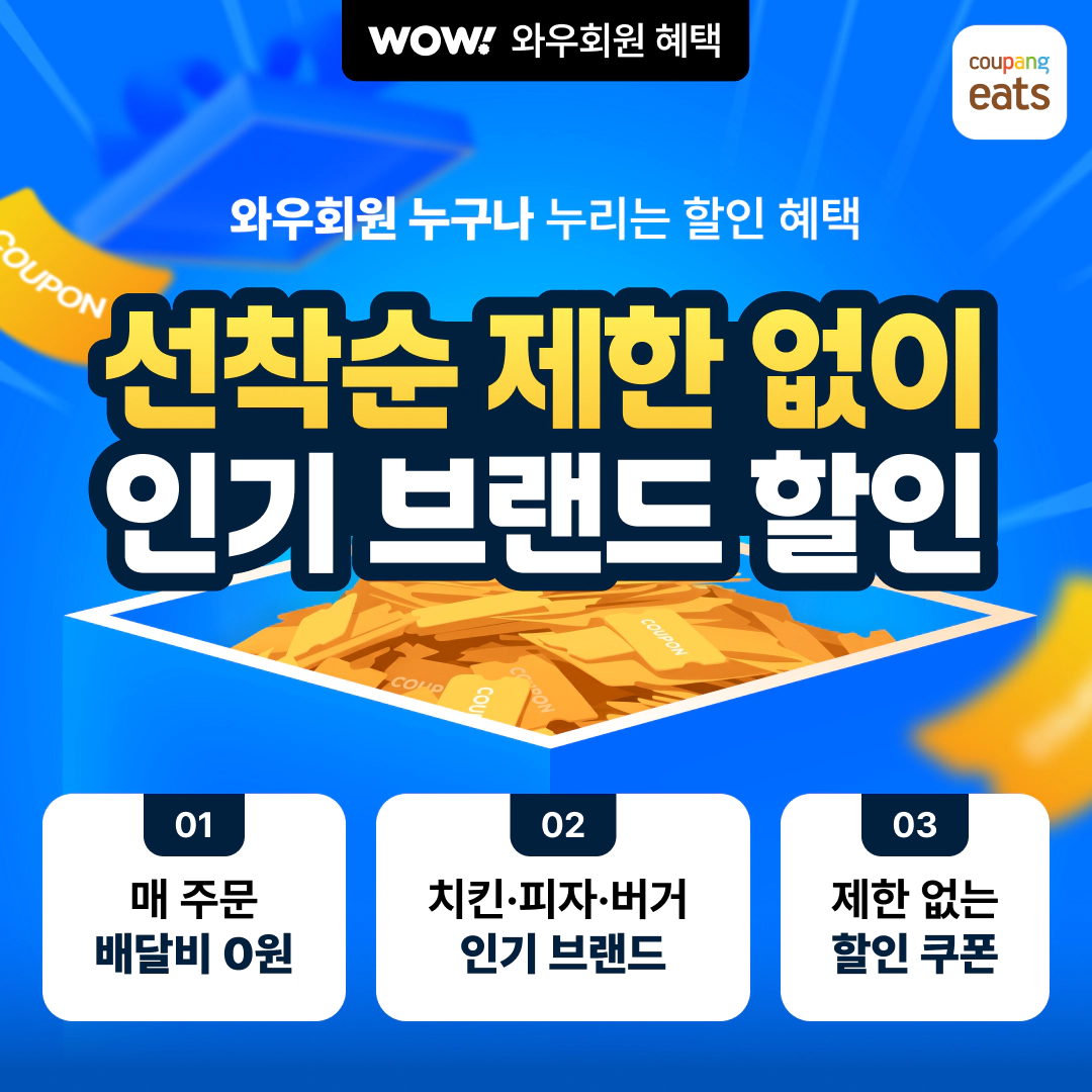 선착순 제한 없이 인기 브랜드 할인