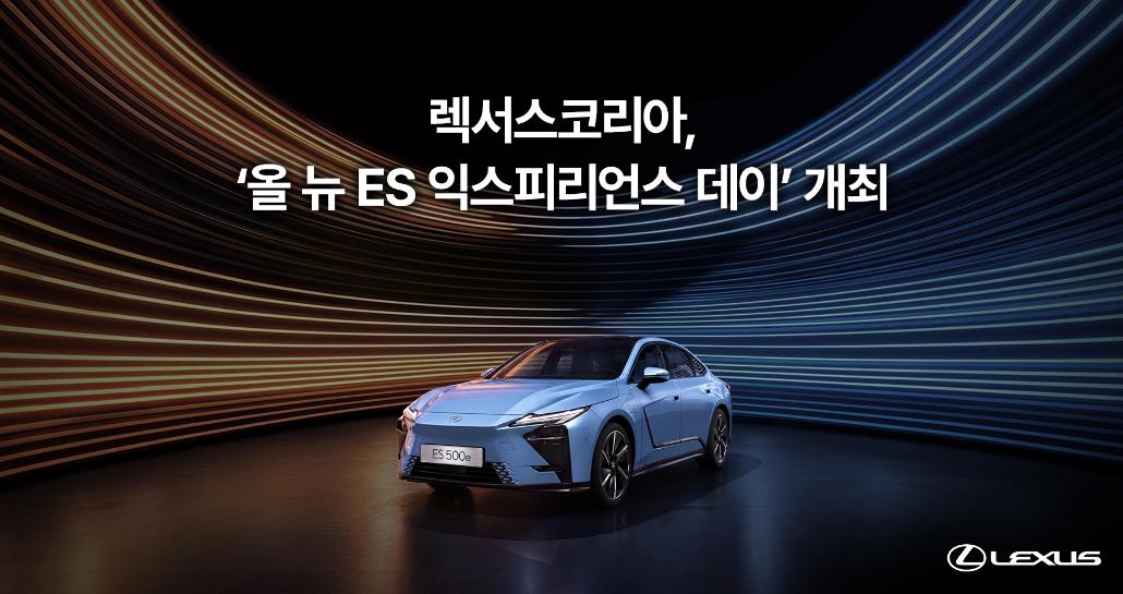 올 뉴 ES 익스피리언스 데이 디스커버 투모로우