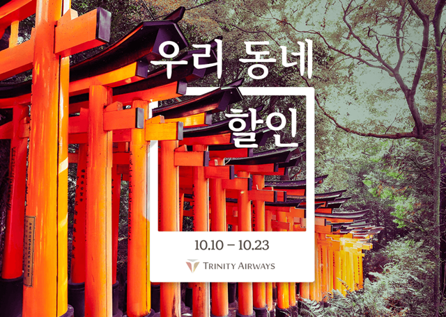 우리 동네 할인 프로모션
