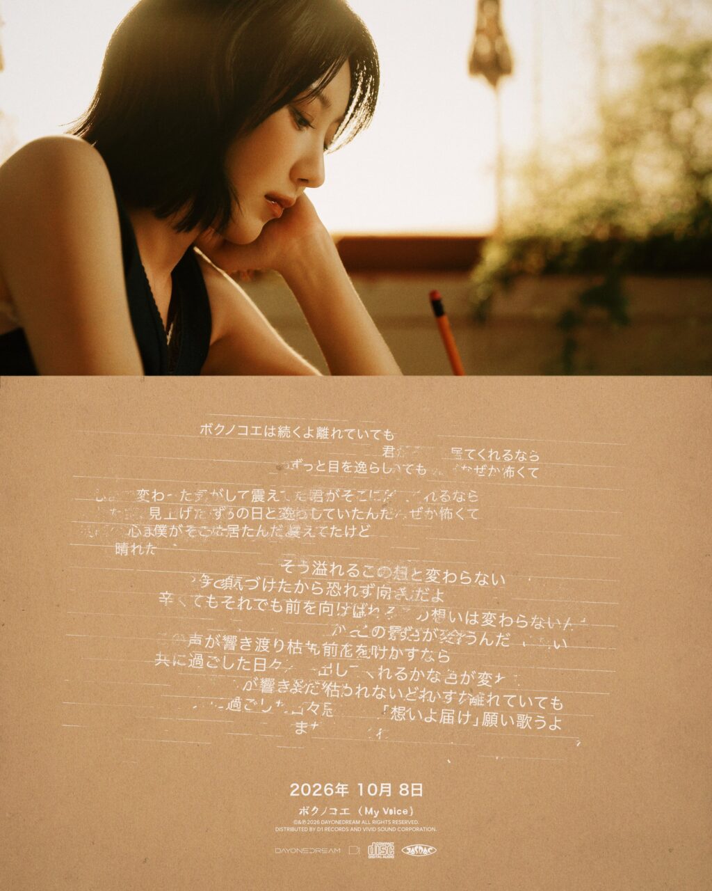 이채연 日 싱글 1집 'ボクノコエ(My Voice)' 리릭 포스터