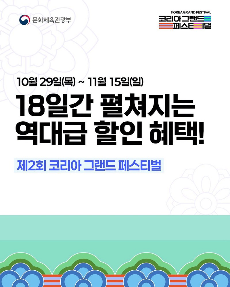 제2회 코리아 그랜드 페스티벌