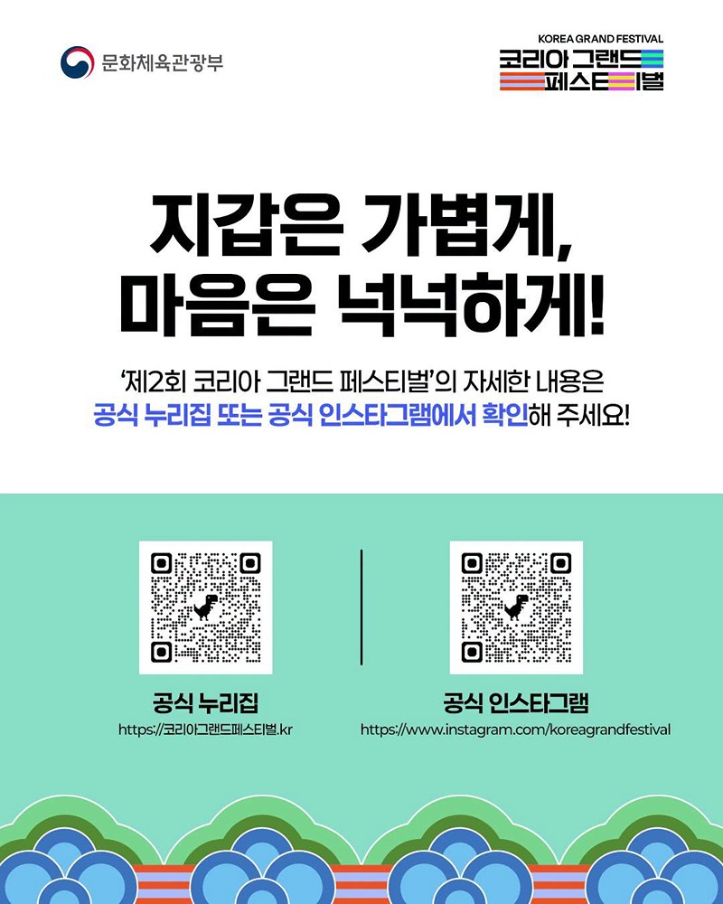 제2회 코리아 그랜드 페스티벌