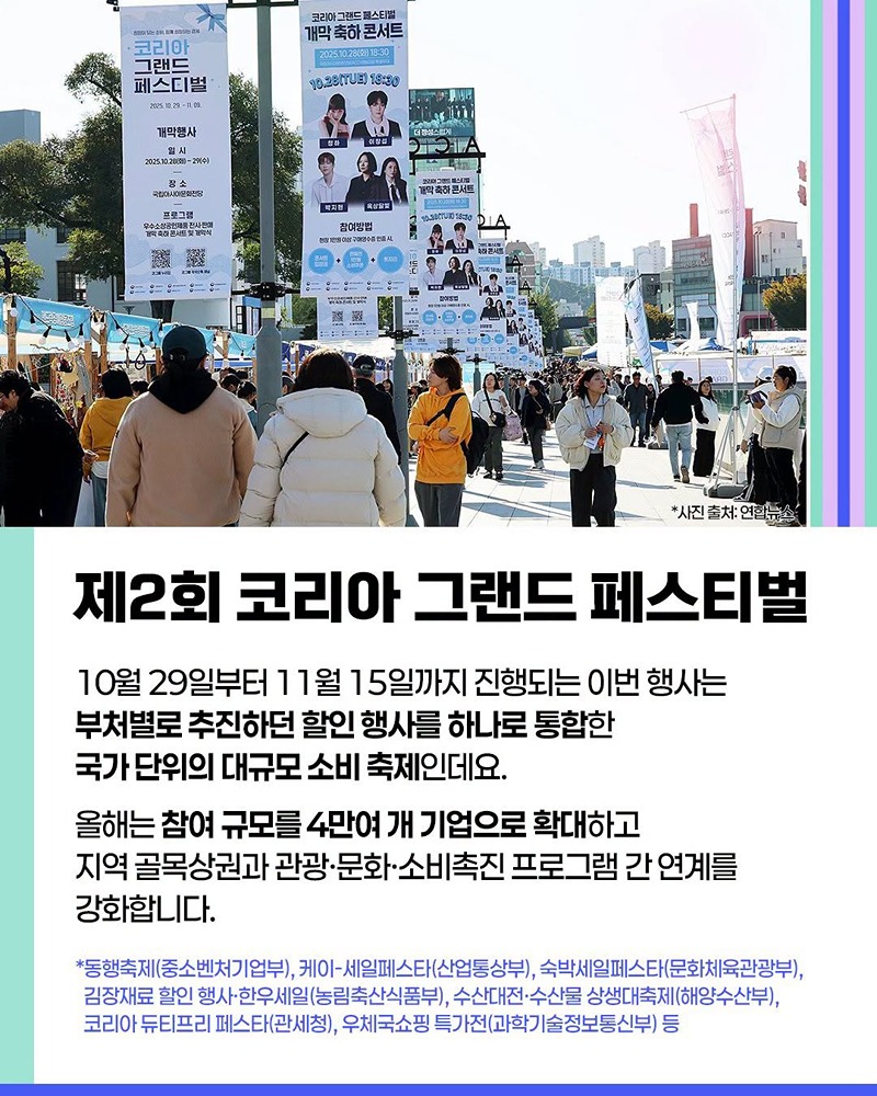 제2회 코리아 그랜드 페스티벌