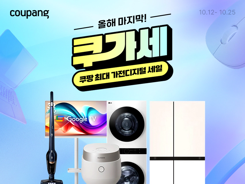 쿠팡 가전디지털 세일